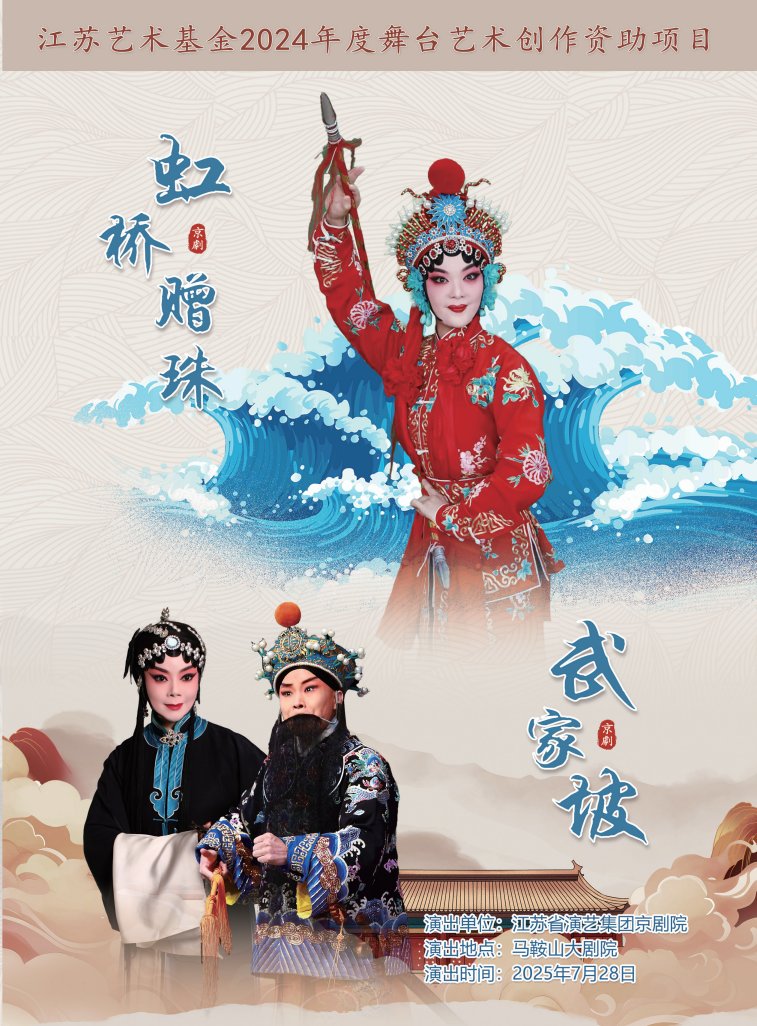 斗酷暑 戰高溫 | 京劇《虹橋贈珠》排練正酣 下周將登陸馬鞍山大劇院